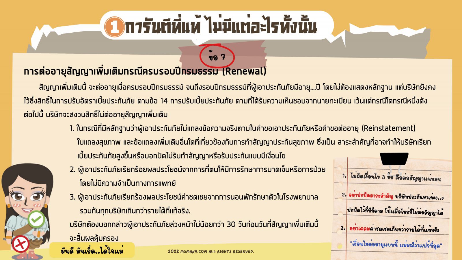 การต่ออายุสัญญาประกันสุขภาพ