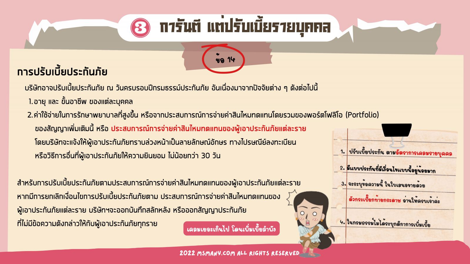 การต่ออายุสัญญาประกันสุขภาพ